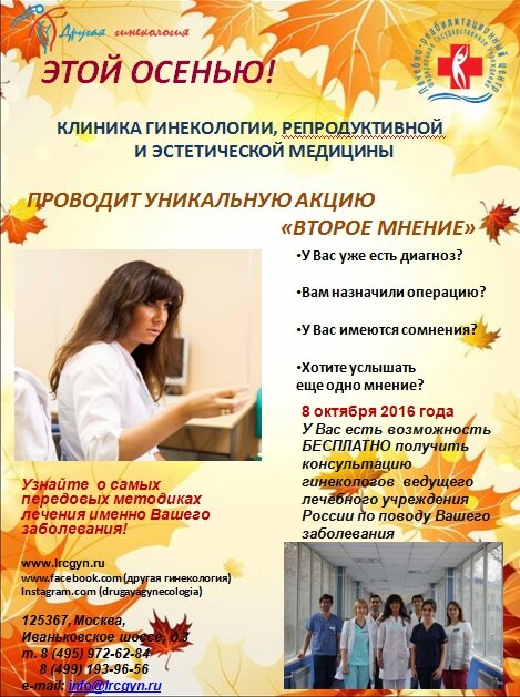 второе мнение