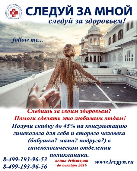 следуй за мной