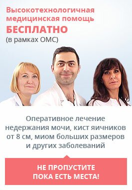 Высокотехнологичная медицинская помощь бесплатно - акция